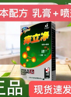 众乐康健吖达舒痒立净喷剂乳膏