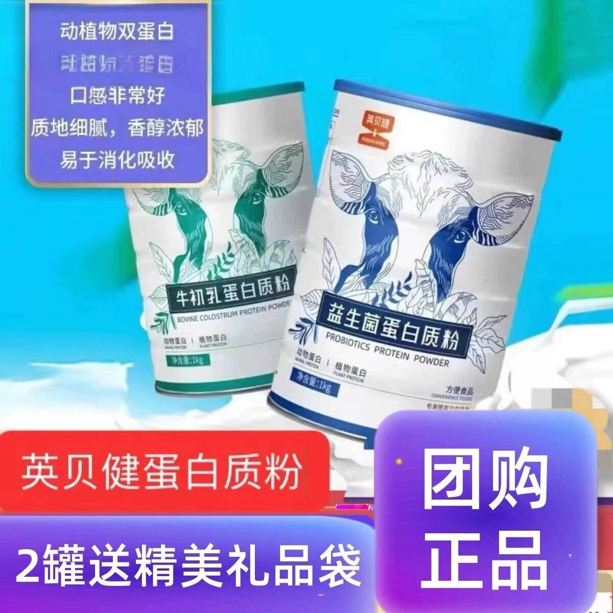 2罐英贝健蛋白质粉牛初乳益生菌蛋白粉1000g营养粉中老年儿童女性