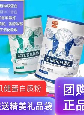 2罐英贝健蛋白质粉牛初乳益生菌蛋白粉1000g营养粉中老年儿童女性