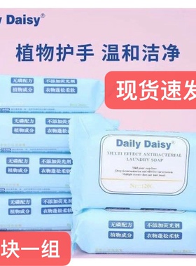 法国皂Daily daisy 法国多效抑菌嗨洗衣皂宝宝洗衣皂内衣内裤肥皂
