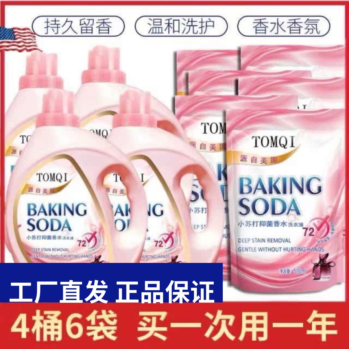 小苏打马泰克婴幼儿香水洗衣液