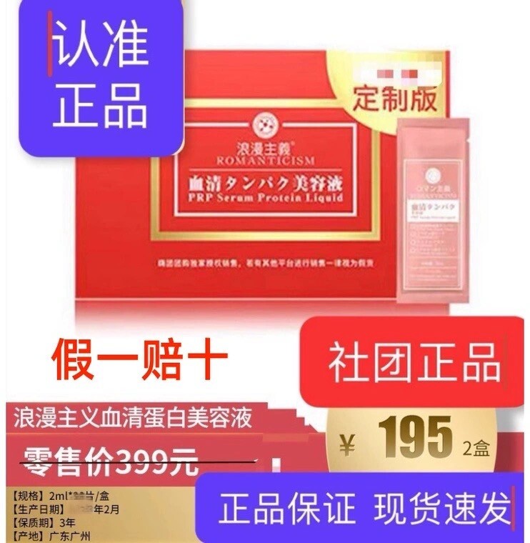 浪漫主义脐带血精华血清蛋白美容液90袋/盒团购正品嗨面部精华液