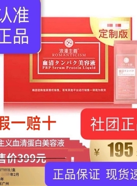 浪漫主义脐带血精华血清蛋白美容液90袋/盒团购正品嗨面部精华液