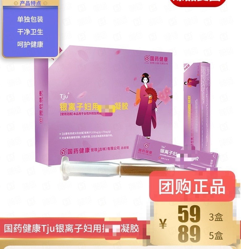 3盒国药健康Tju银离子妇用凝胶升级版私处保养团购正品,洗护清洁剂/卫生巾/纸/香薰,私处保养,淘宝优惠券,粉丝福利购,淘宝优惠卷