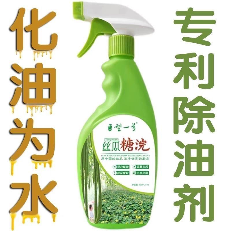 丝瓜水巨型一号丝瓜糖浣去油剂厨房抽油烟机油污清洗剂快速除油剂