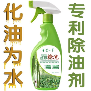 丝瓜水巨型一号丝瓜糖浣去油剂厨房抽油烟机油污清洗剂快速除油剂