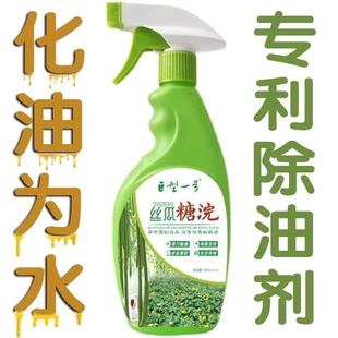 丝瓜水巨型一号丝瓜糖浣去油剂厨房抽油烟机油污清洗剂快速除油剂