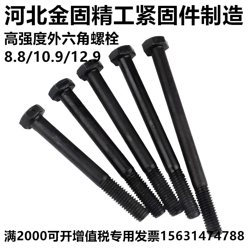 高强度外六角螺丝