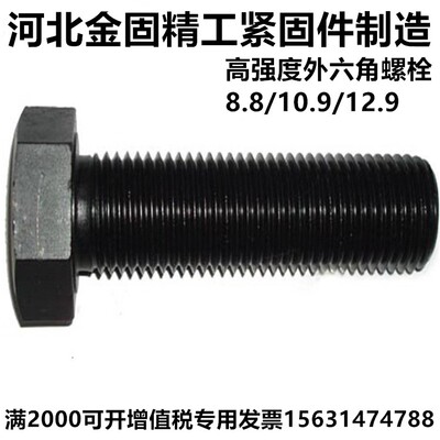 高强度细牙外六角螺丝