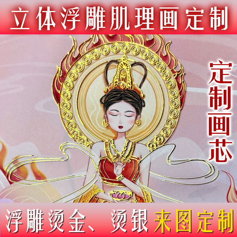 3D立体肌理浮雕烫金烫银画定制
