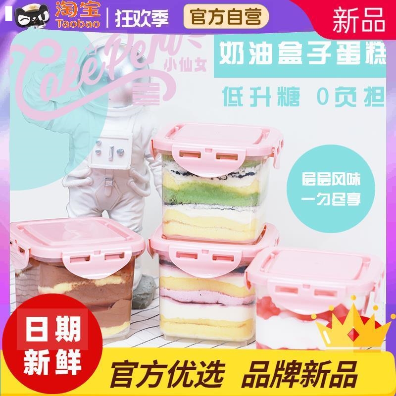 新品顺丰cakeperi400g慕斯奶油蛋糕非乳酪罐子甜品代糖肉松零食小