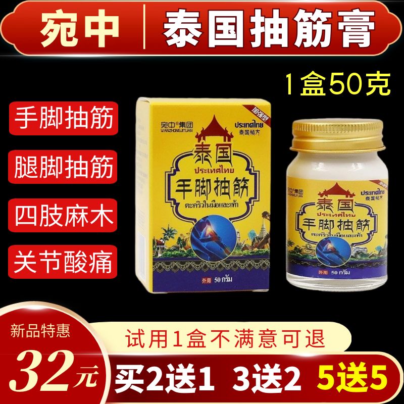 宛中泰国手脚抽筋膏腿脚抽筋贴膏