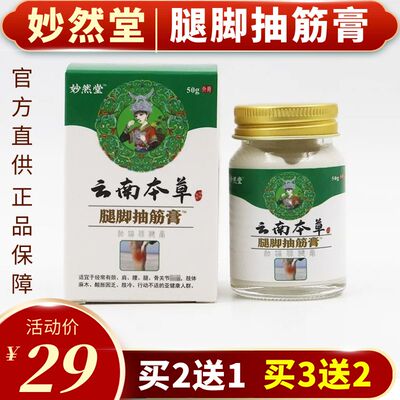 腿脚抽筋膏手脚抽筋麻贴膏买2送1