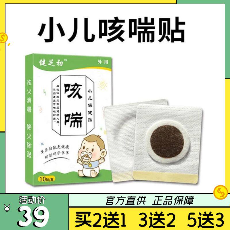 健芝初小儿咳喘贴儿童宝宝专用咳喘贴正品婴幼儿肚脐贴穴位蜂蜜贴