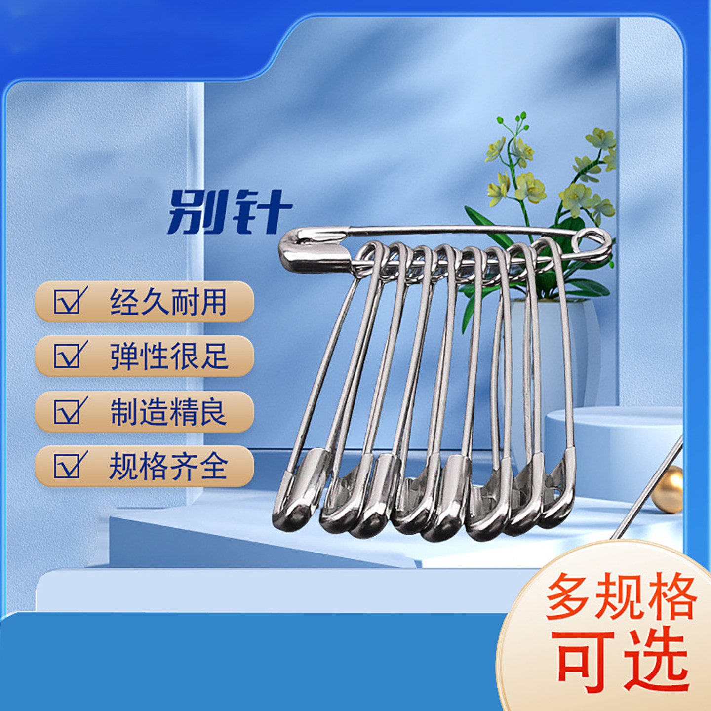 多规格安全别针保险大别针安全扣针固定衣服吊牌胸针