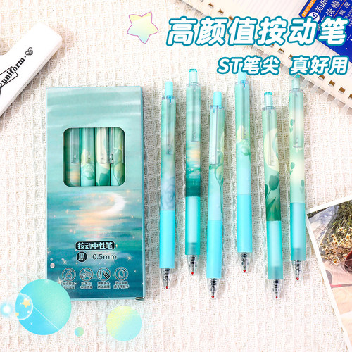 天青色浪漫按动笔高颜值ST速干顺滑刷题笔学生考试专用黑笔中性笔MZ-9035按动笔