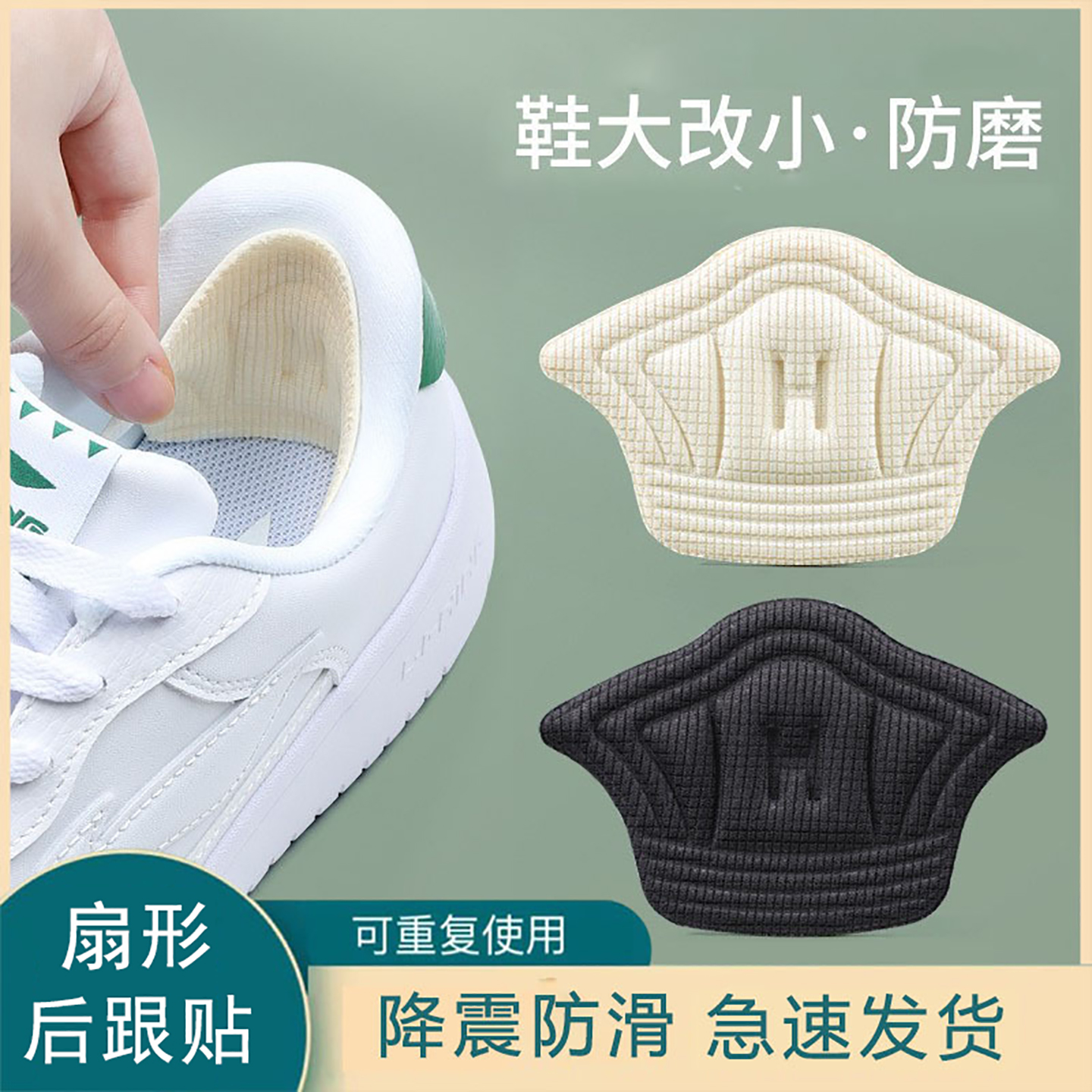 运动鞋防磨脚后跟贴防掉跟神器