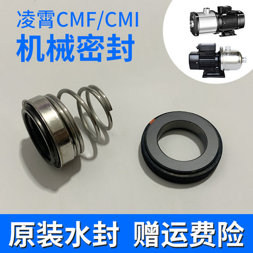 凌霄水泵广东不锈钢CMF/CMI水封