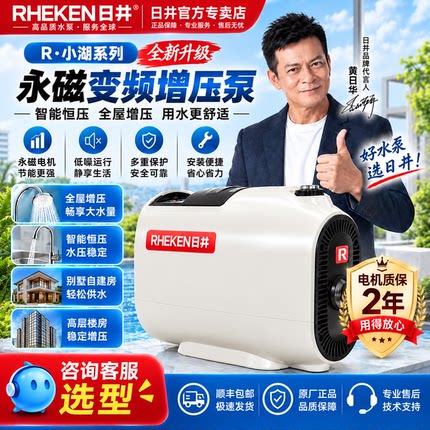 日井小胡水泵永磁变频家用全自动增压泵自来水别墅商品房自建房