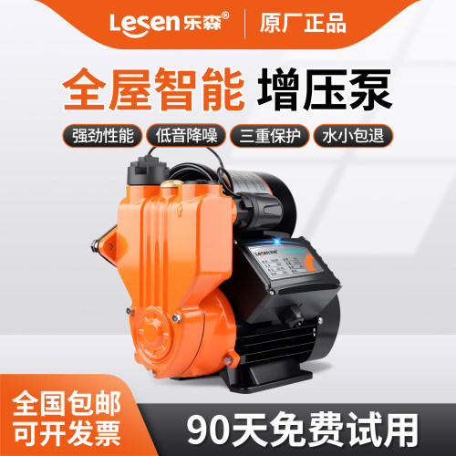 乐森全自动家用增压泵