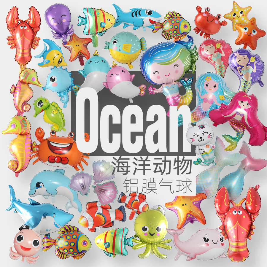 海洋动物铝膜气球玩具礼品主题