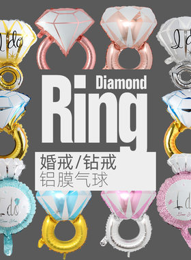 大号钻石婚戒求婚婚房情人节布置