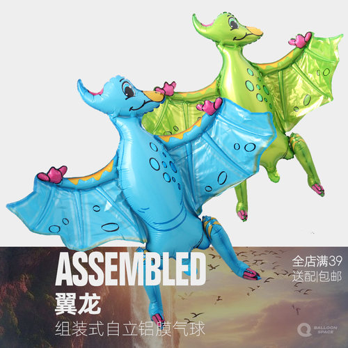 翼龙铝膜气球儿童生日宴礼物布置
