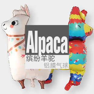 萌版羊驼铝膜气球 大号可爱趣味皮纳塔草泥马 儿童派对元素道具