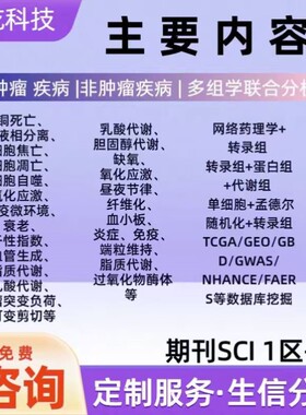 公共数据库NHANES CHARLS UKB生信指导