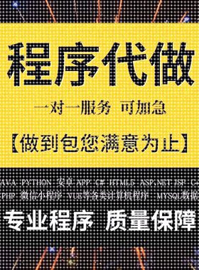 计算机程序编程JAVA专业JSP网站系统VUE定制小程序C#开发安卓