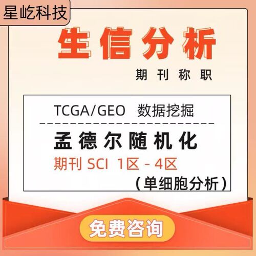 网络药理代做 一对一 包分析 火山图修改 富集分析 硕博辅导