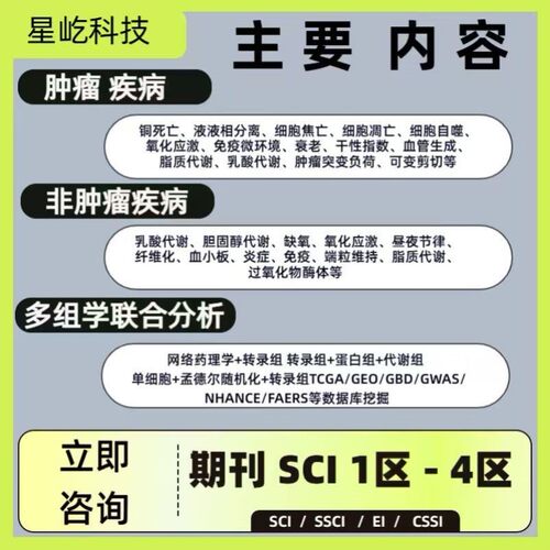 生信数据分析服务网络药理学单细胞测序GEO数据预后模型分析