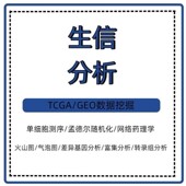 单细胞分析TCGA GEO公共数据库挖掘对接