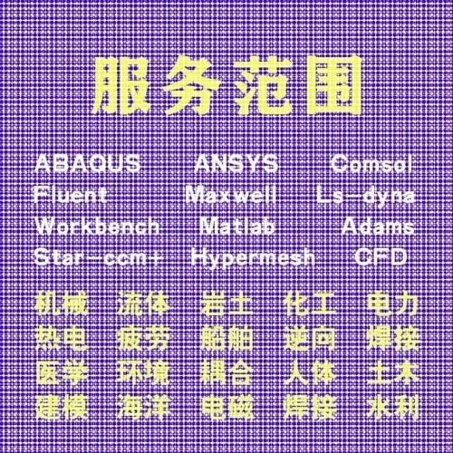 代做comsol电磁maxwell彷真cst设计hfss天线声学光学有限元分析