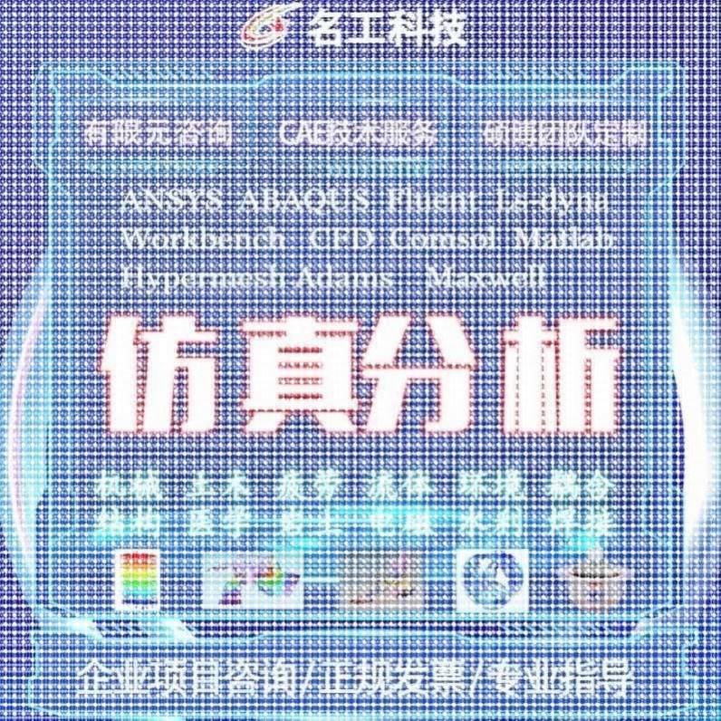 代做comsol电磁maxwell彷真cst设计hfss天线声学光学有限元分析