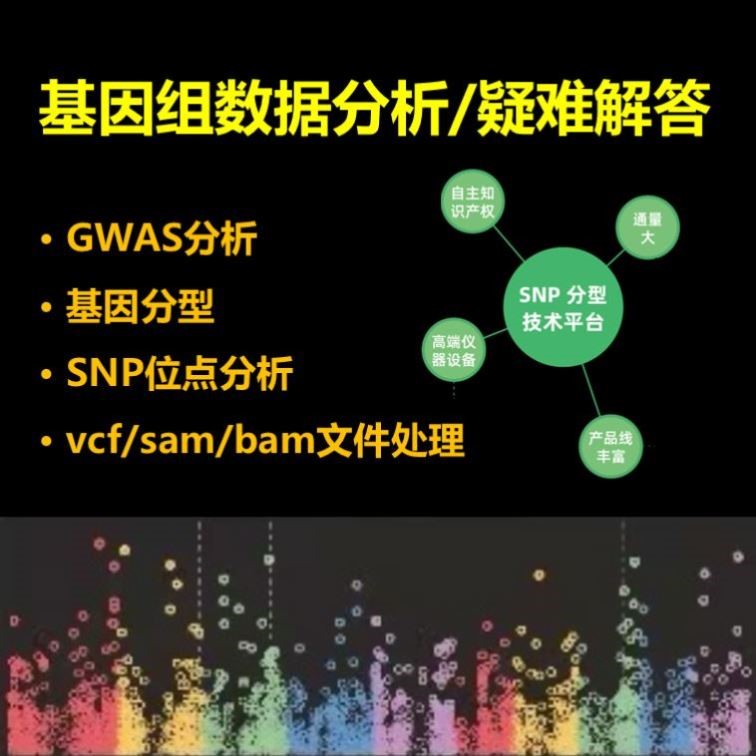 生信分析服务单细胞测序转录组r语言生物信息TCGA GEO数据库挖掘