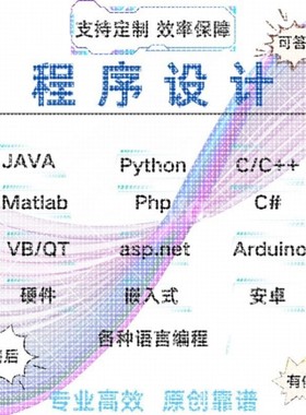 Python程序代做C/C++代码编写java系统设计PHP接单qt开发ros/ros2