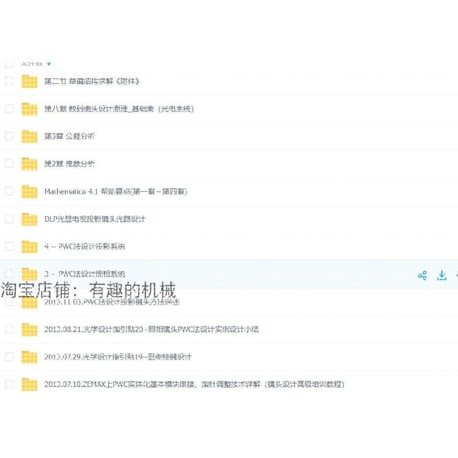 Zemax软件2019/18 中文Zemax安装Zemax教程光学设计仿真教程