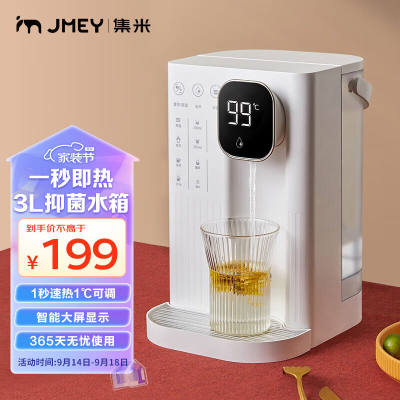 集米（jmey）T2即热式饮水机台式即热饮水机家用小型桌面茶吧机速