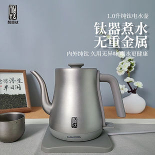 和顺钛和页钛纯钛烧水壶电热水壶居家茶室oother other 其他