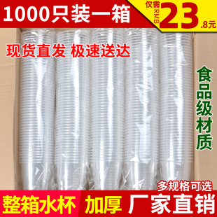 一次性杯子加厚塑料水杯家用小号透明航空整箱批发航空商用1000只