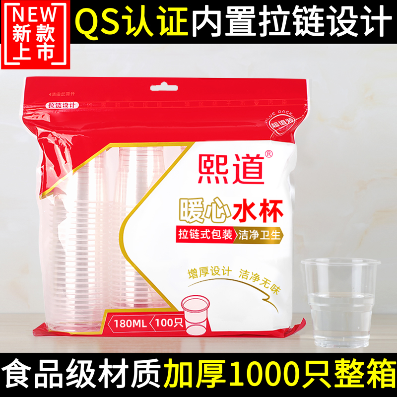 熙道加厚1000只装杯子饮水杯整箱