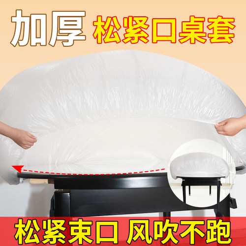 【升级加厚】松紧带束口桌布