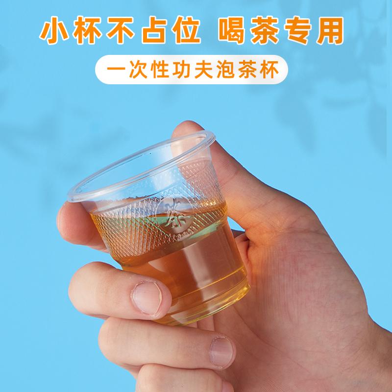 一次性泡茶功夫小茶杯【100ML】