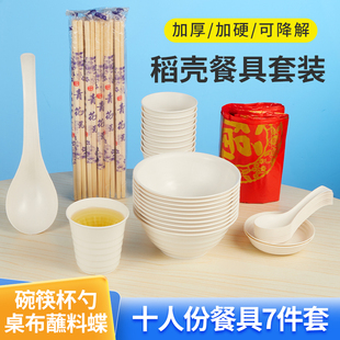 四件套十人份餐具可降解加厚火锅商用家用野餐 稻壳一次性碗筷套装