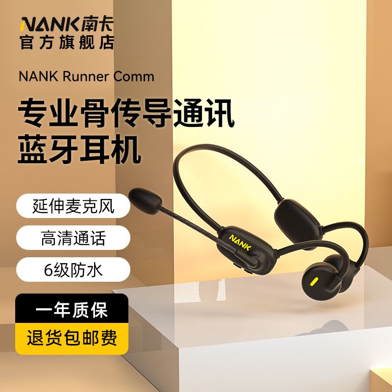 南卡骨传导耳机蓝牙5.2六级