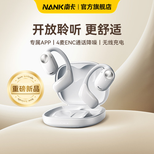 NANK南卡开放式耳机OE Pro2 不入耳无线AI蓝牙耳机运动挂耳式运动