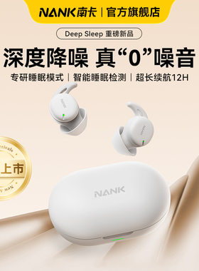 NANK南卡Deep Sleep睡眠耳机主动降噪蓝牙耳机助眠可侧睡觉专用