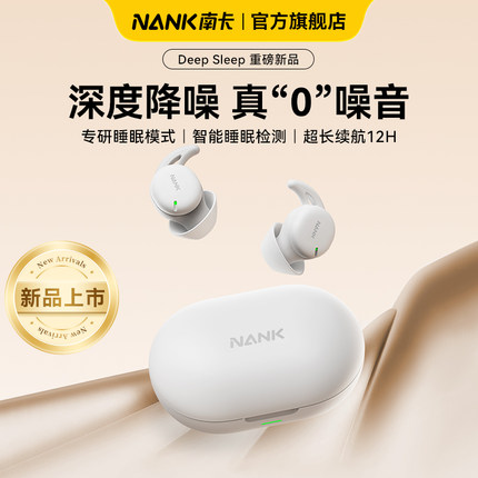 NANK南卡Deep Sleep睡眠耳机主动降噪蓝牙耳机助眠可侧睡觉专用