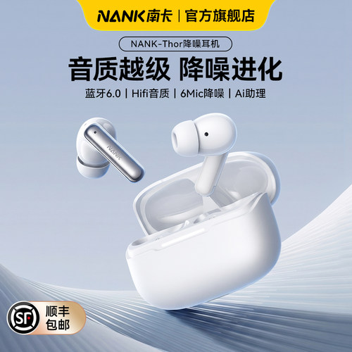 NANK南卡Thor蓝牙耳机主动深度降噪无线入耳式AI翻译耳机运动游戏